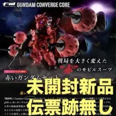 FW GUNDAM CONVERGE CORE コンバージ　赤いガンダムセット