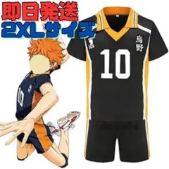 ☆2XLサイズ ハイキュー!! 烏野高校 日向翔陽10番 ユニフォーム ブラック