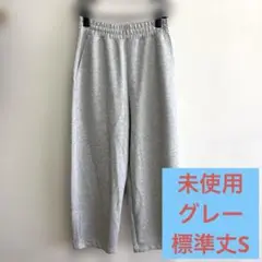 【未使用】標準丈S UNIQLO:C スウェットワイドパンツ グレー