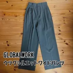 GLOBALWORK/グローバルワーク ウツクシルエットワイドパンツ XS