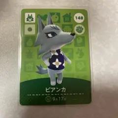 どうぶつの森　amiiboカード　ビアンカ　1