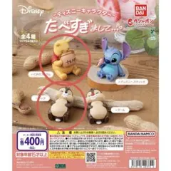 ディズニーキャラクター たべすぎまして… ガチャガチャ