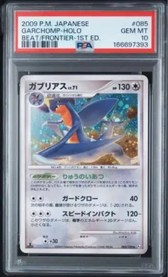 メタグロス lv.68 1ed【PSA10】 070/100 フロンティアの鼓動 - メルカリ