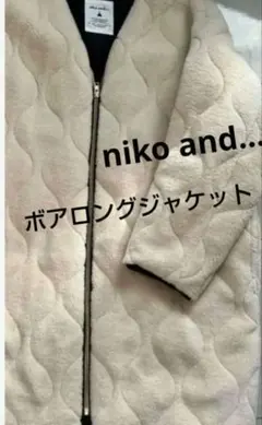 niko and…ボアコート 　ニコアンド　ボアジャケット