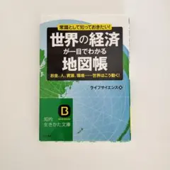 世界の経済が一目でわかる地図帳