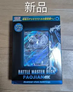 バトルマスターデッキ