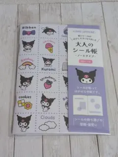 大人のシール帳 クロミデザイン 32ページ