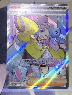 ポケモンカード ナンジャモ SR SV2D クレイバースト 091/071