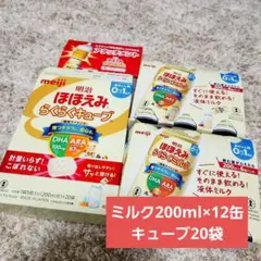 ほほえみ　らくらくキューブ　らくらくミルク　まとめ売り