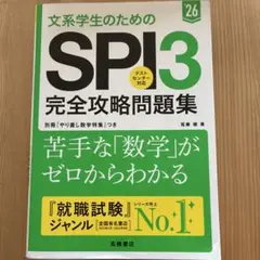 SPI3完全攻略問題集