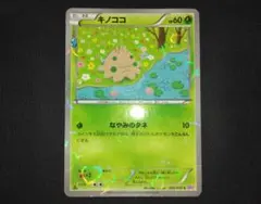 キノココ 002/032 C CP3 ポケキュンコレクションのサムネイル