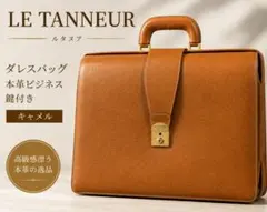 2026年最新】Le Tanneur 付属品：鍵 メンズ ビジネスバッグの人気