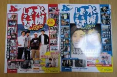 水曜どうでしょうDVDコレクション 8号 9号 セット - メルカリ