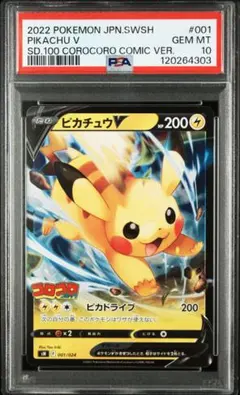 ピカチュウV コロコロコミック　PSA10 ピカチュウV コロコロコミック PSA10 PSA10】ピカチュウ V コロコロ
