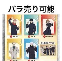 し*炎様 くら寿司　呪術廻戦　クリアファイル全4種