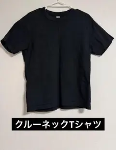 ユニクロ　クルーネックTシャツ　半袖　S ブラック