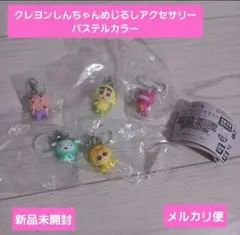 クレヨンしんちゃんめじるしアクセサリーパステルカラー　フルコンプ