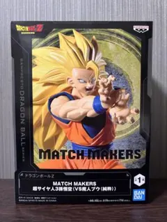 ドラゴンボール MATCH MAKERS 超サイヤ人3孫悟空