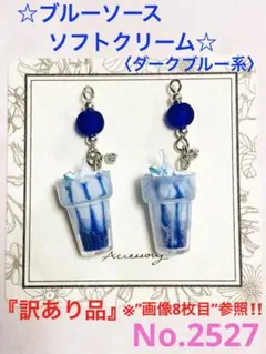 ハンドメイド　〈ピアス/イヤリング/チャーム〉　No.2527