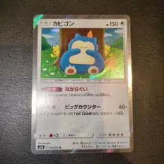 カビゴン R SM10 ダブルブレイズ 076/095 - メルカリ