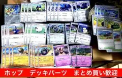 ホップのザシアンex 他　デッキパーツ　ポケカ　バトルパートナーズ