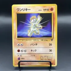 2026年最新】ポケモンワンリキーの人気アイテム - メルカリ