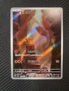 ヒトカゲ AR ポケモンカード ポケモンカード151 SV2a