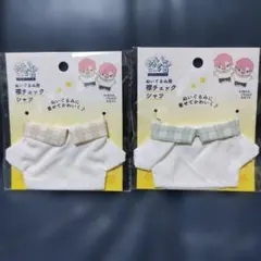 ぬいぐるみ用　襟チェックシャツ　セリア ヲタコレ　セット
