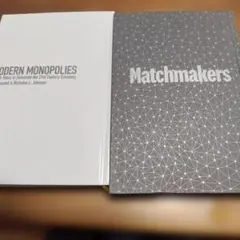 Modern Monopolies プラットフォーム革命