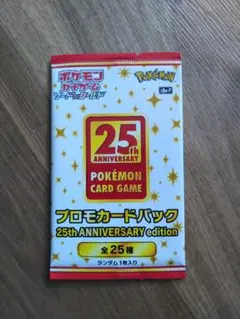 ソード&シールド プロモカードパック 25th ANNIVERSARY edi… ソード＆シールド プロモカードパック 25th ANNIVERSARY edi… - メルカリ