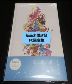 嵐 シングルCD『カイト』ファンクラブ会員限定盤 FC限定盤