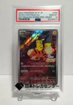 2023 名探偵ピカチュウ PSA 10 状態難/PSA10鑑定済〕名探偵ピカチュウ【P】{098/SV-P}