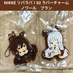 勝利の女神 NIKKE リバラバ　02 ノワール　ブラン　第二弾　ラバーチャーム
