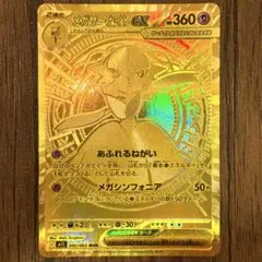 メガサーナイトex MUR