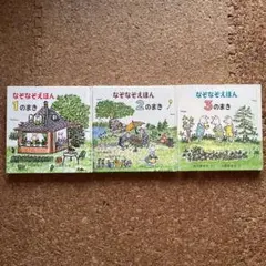 なぞなぞえほん(3冊)