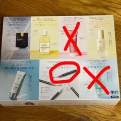 美的　7月号　付録　5点セット