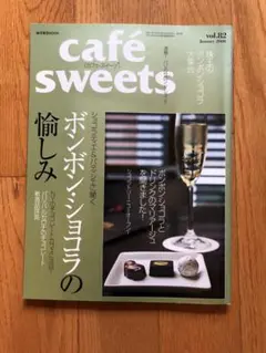 café sweets vol.82 2023年1月号