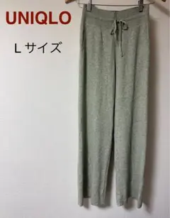 UNIQLO ウォッシャブルリブニットパンツ　L サイズ