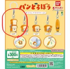 パンどろぼう ガチャガチャ めじるしアクセサリー3 サササッ