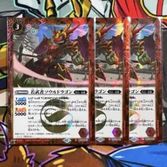 ソウルドラゴン