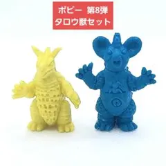 ウルトラマンタロウ怪獣 2体　ポピー　ウルトラマン　怪獣　消しゴム　特撮