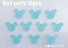 ネイルパーツデコプラパーツ10個セット　ミッキーグリッターラメキラキラ