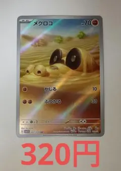 2026年最新】メグロコ arの人気アイテム - メルカリ