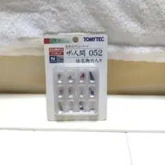 TOMYTEC ザ・人間 052 Nゲージ