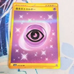 【値下げ中！】基本超エネルギー sv2a UR 基本超エネルギー ポケモンカード