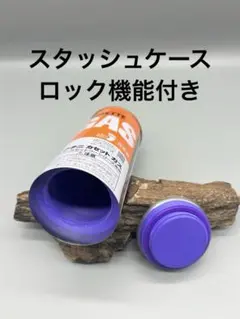 高精度3Dプリント　安心のロック機能付き　556型スタッシュケース　セーフ缶 高精度3Dプリント 安心のロック機能付き 556型スタッシュケース セーフ
