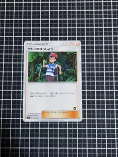 2026年最新】サトシのゆうじょう ポケモンカードの人気アイテム - メルカリ