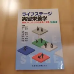 人生階段實習營養學 第7版