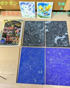 【ポケモン】 色紙＆スクラッチアートセット