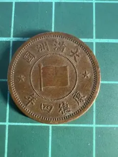 清時代　起義軍銭　3点セット 清時代 起義軍銭 3点セット - メルカリ